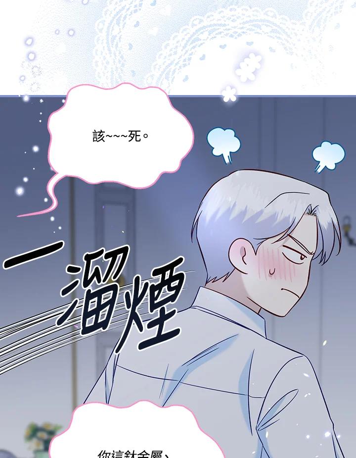 《解救好战丈夫的女儿》第56话 第95页