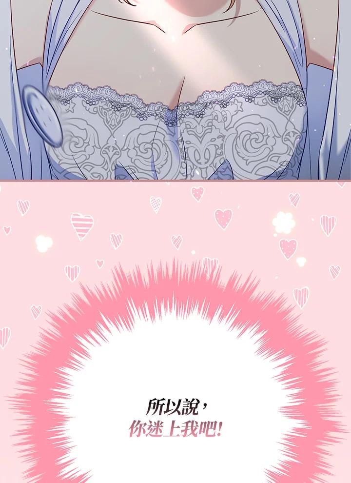 《解救好战丈夫的女儿》第56话 第18页