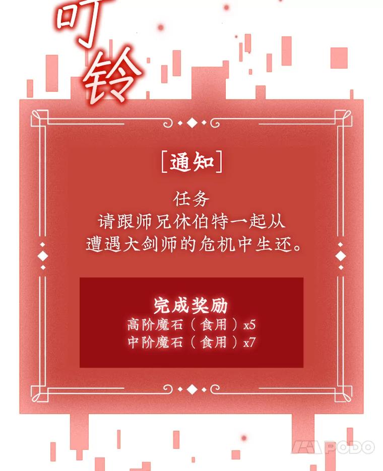 《噬龙魔法师》55.为我徒弟报仇 第55页