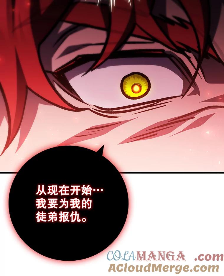 《噬龙魔法师》55.为我徒弟报仇 第57页