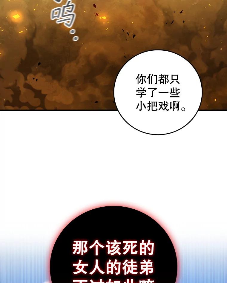 《噬龙魔法师》55.为我徒弟报仇 第79页