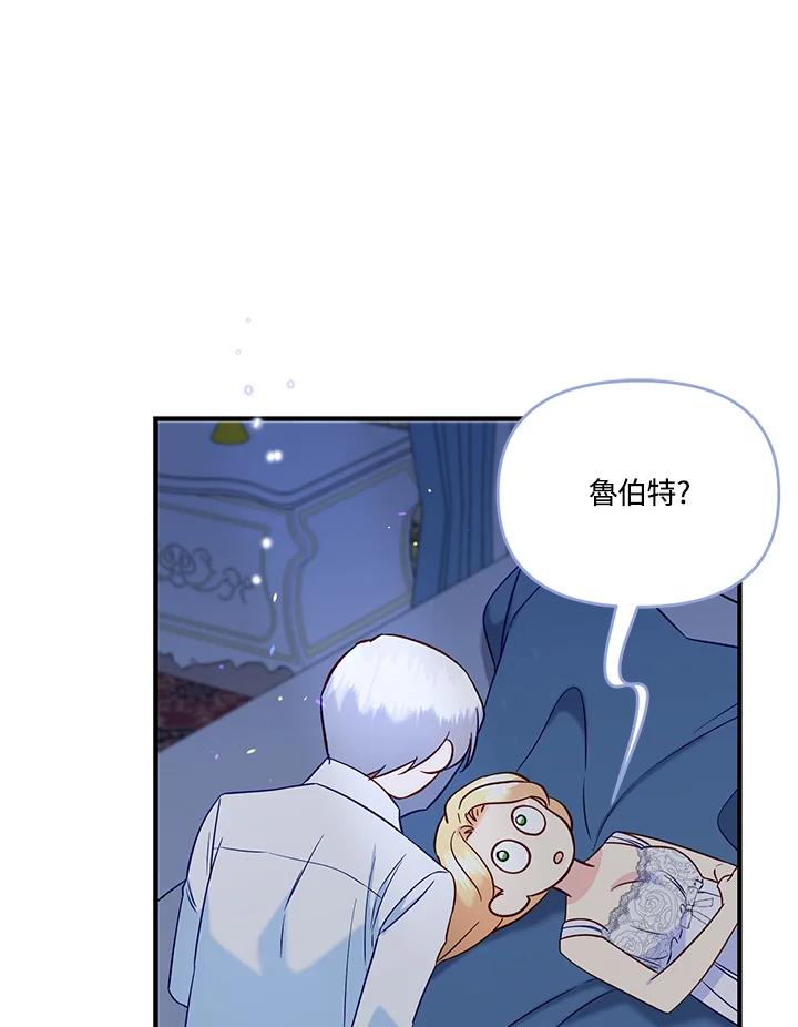 《解救好战丈夫的女儿》第56话 第88页
