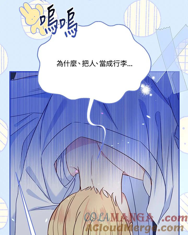《解救好战丈夫的女儿》第56话 第45页