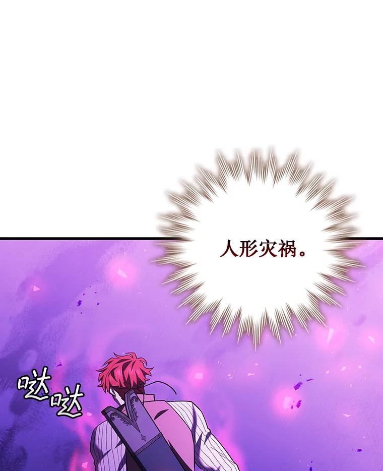 《噬龙魔法师》55.为我徒弟报仇 第48页