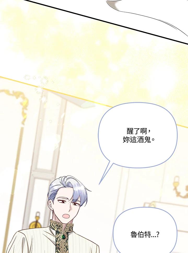 《解救好战丈夫的女儿》第56话 第106页