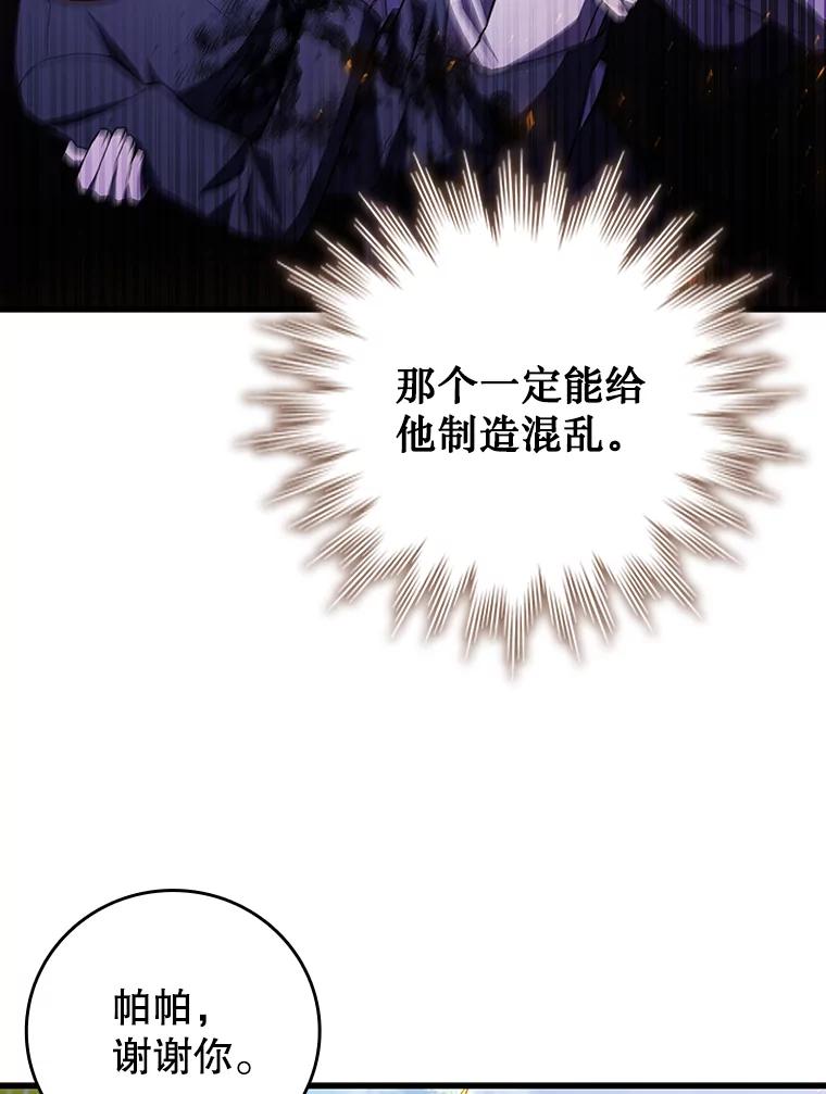 《噬龙魔法师》55.为我徒弟报仇 第102页