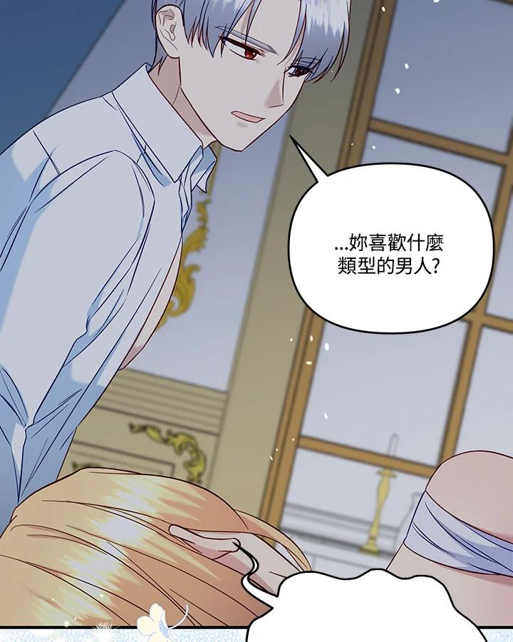 《解救好战丈夫的女儿》第56话 第62页