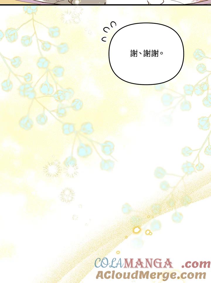 《解救好战丈夫的女儿》第56话 第109页