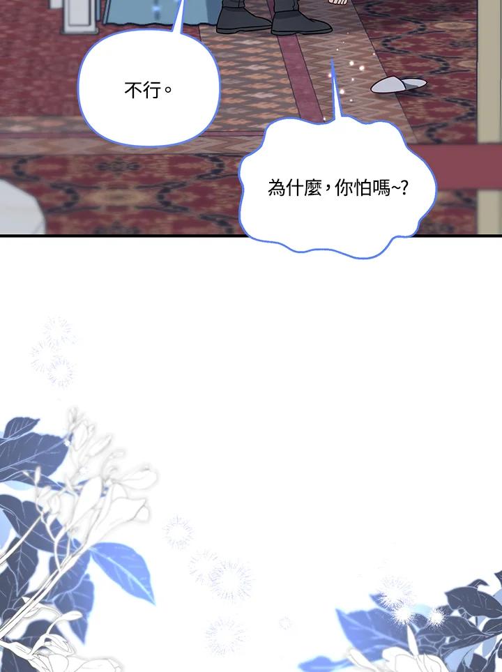 《解救好战丈夫的女儿》第56话 第51页