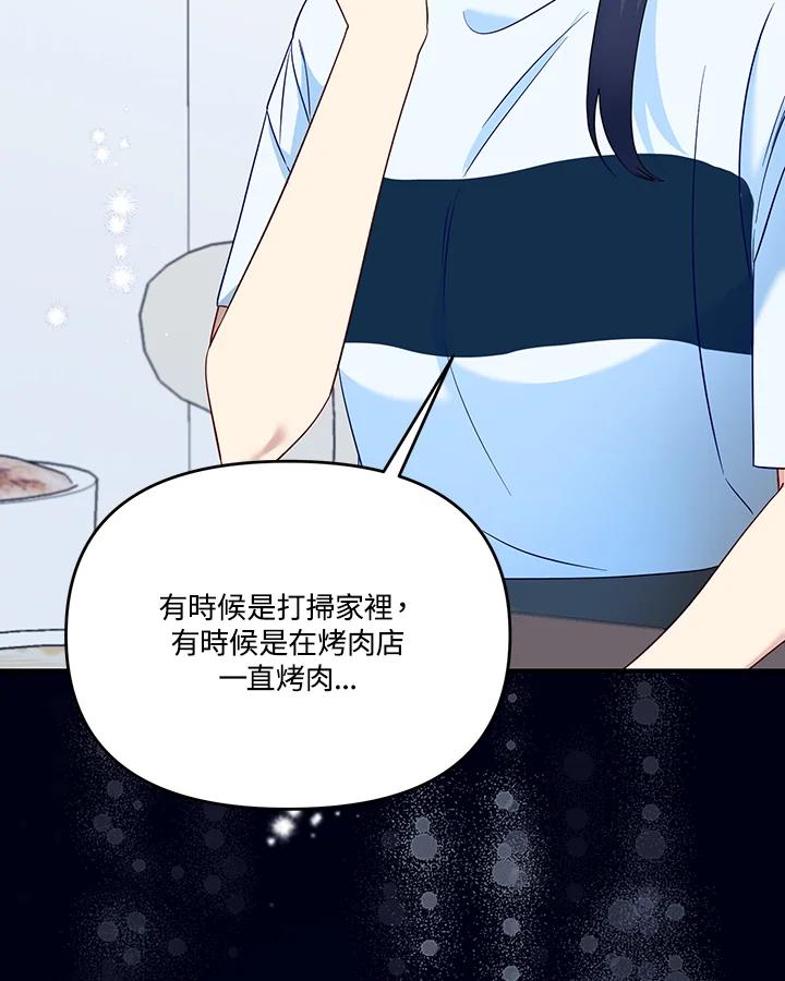 《解救好战丈夫的女儿》第56话 第6页