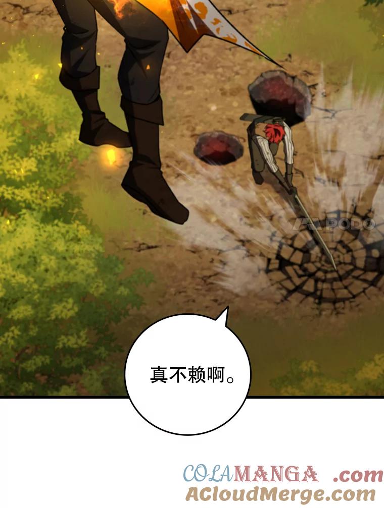 《噬龙魔法师》55.为我徒弟报仇 第97页