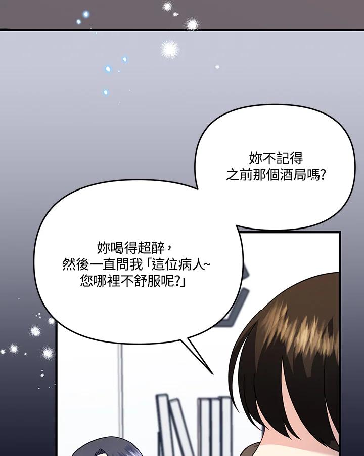 《解救好战丈夫的女儿》第56话 第3页