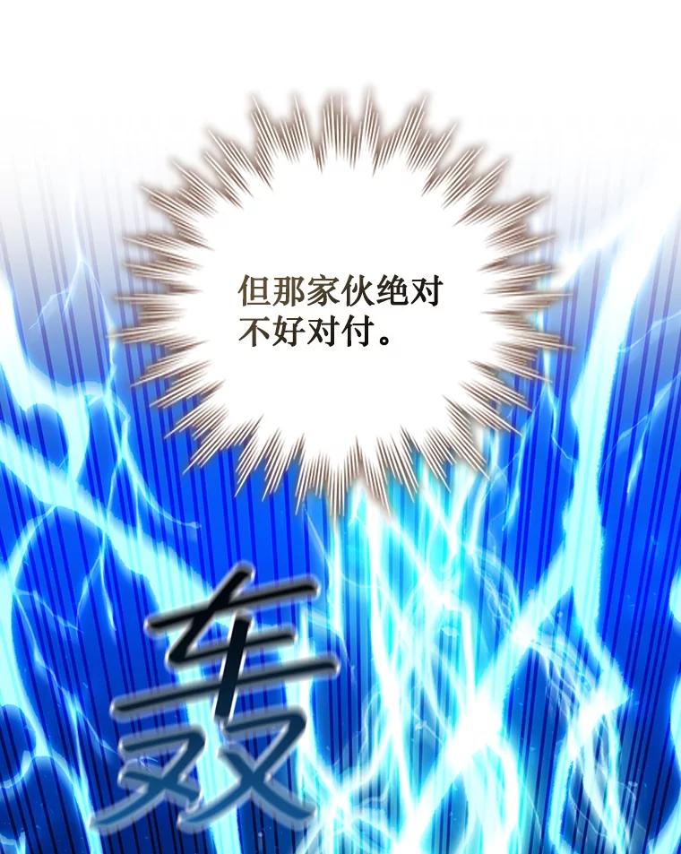 《噬龙魔法师》55.为我徒弟报仇 第122页
