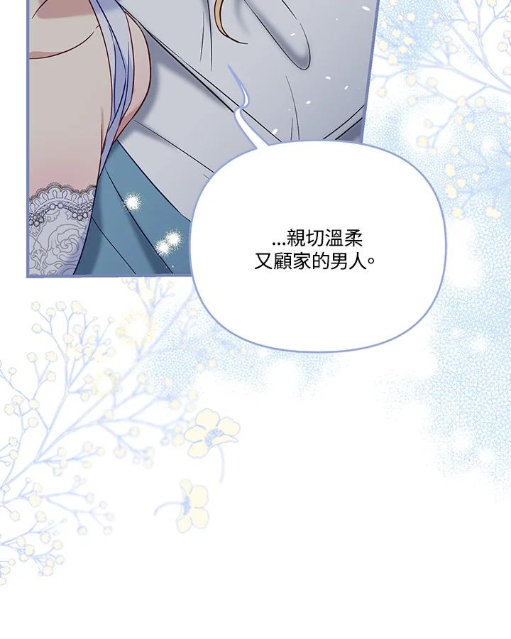 《解救好战丈夫的女儿》第56话 第64页