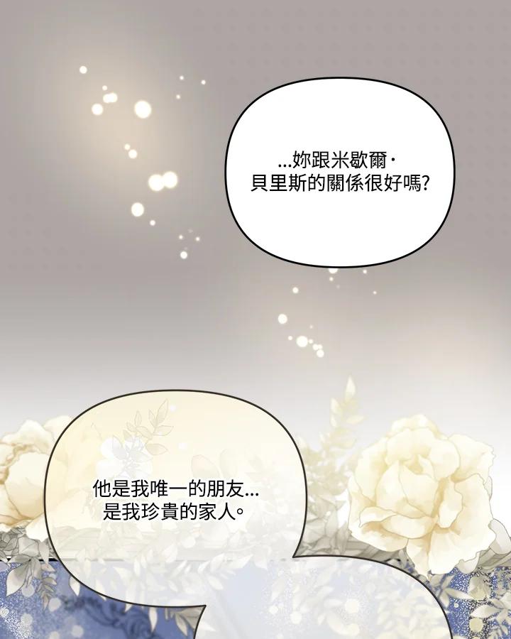 《解救好战丈夫的女儿》第56话 第72页