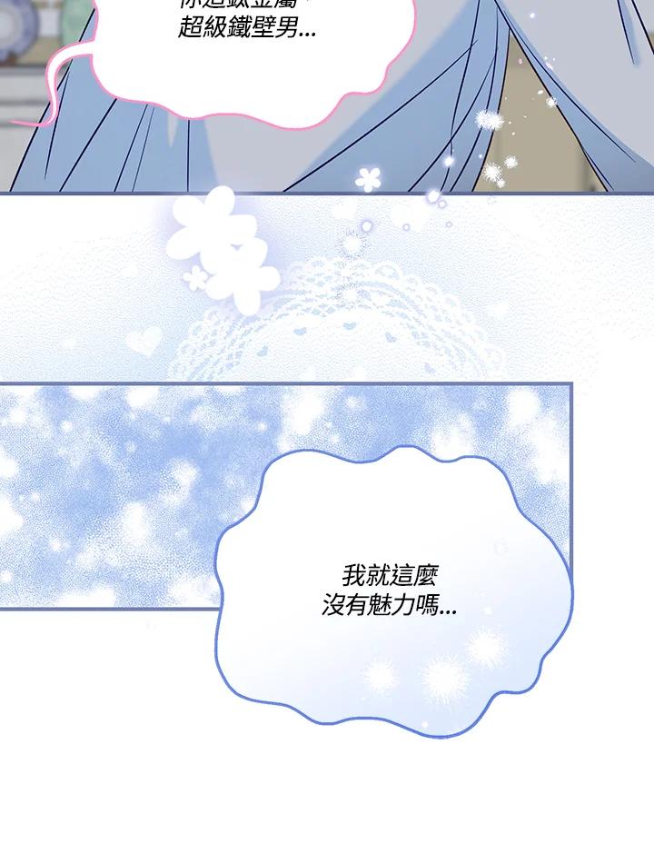 《解救好战丈夫的女儿》第56话 第96页