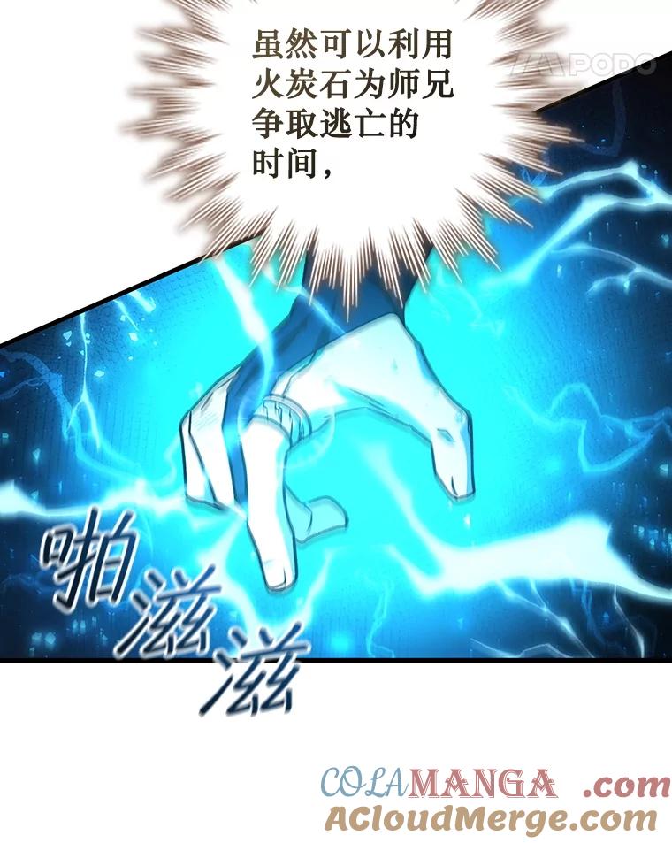 《噬龙魔法师》55.为我徒弟报仇 第121页