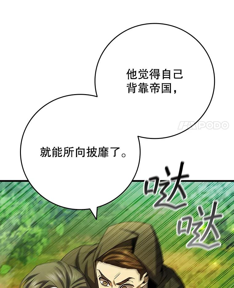 《噬龙魔法师》55.为我徒弟报仇 第28页