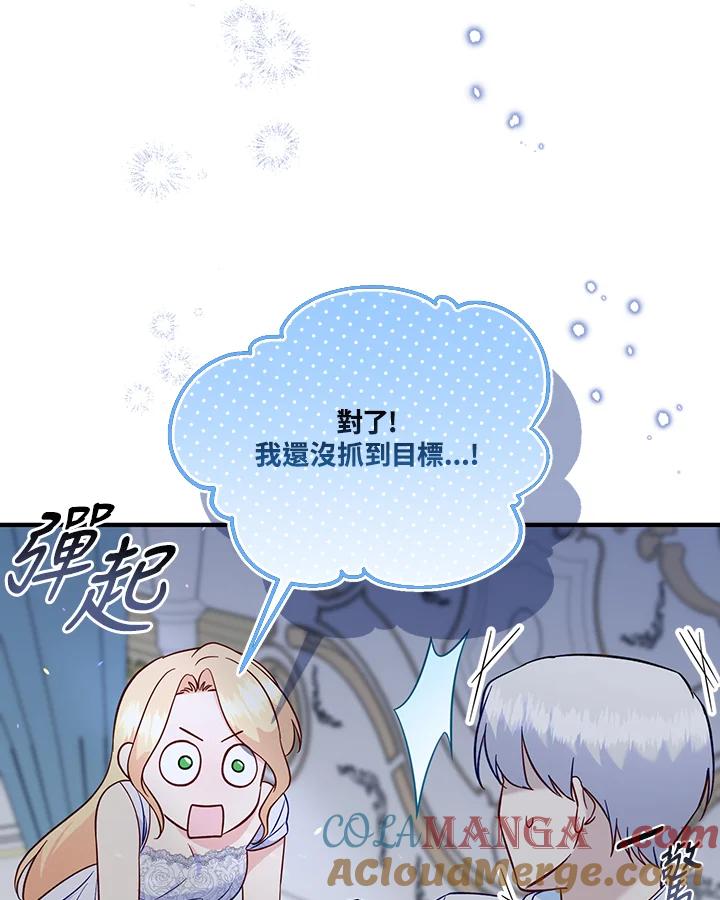 《解救好战丈夫的女儿》第56话 第77页