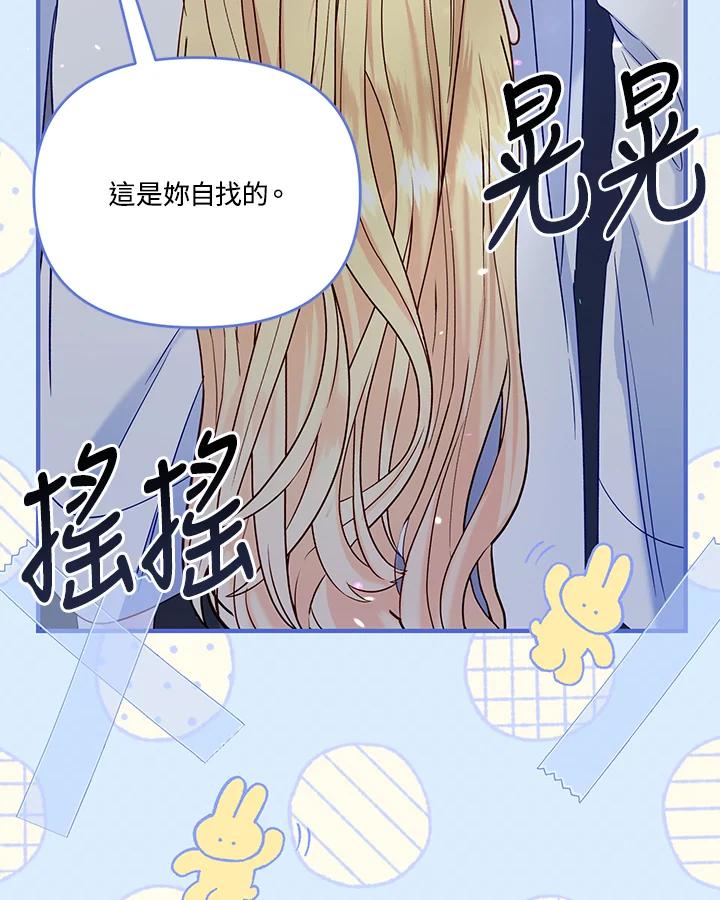 《解救好战丈夫的女儿》第56话 第46页