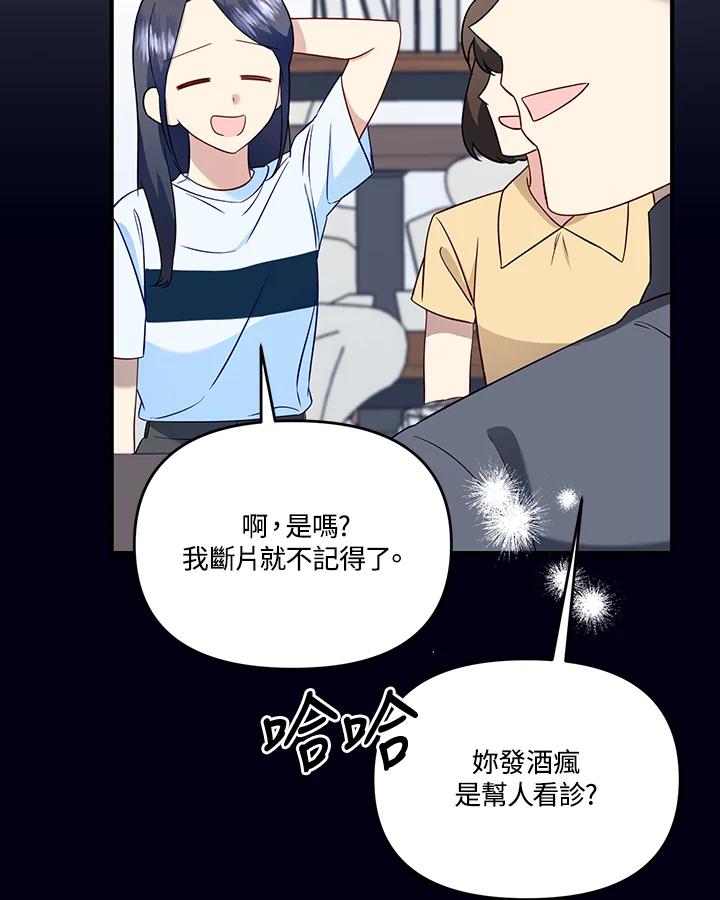 《解救好战丈夫的女儿》第56话 第4页