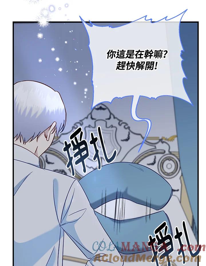 《解救好战丈夫的女儿》第56话 第93页