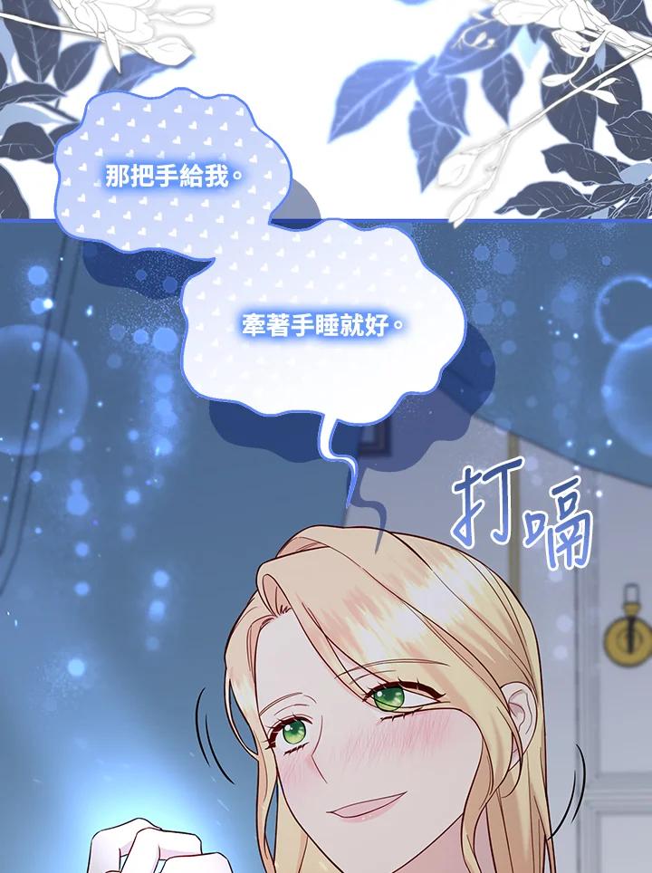 《解救好战丈夫的女儿》第56话 第52页