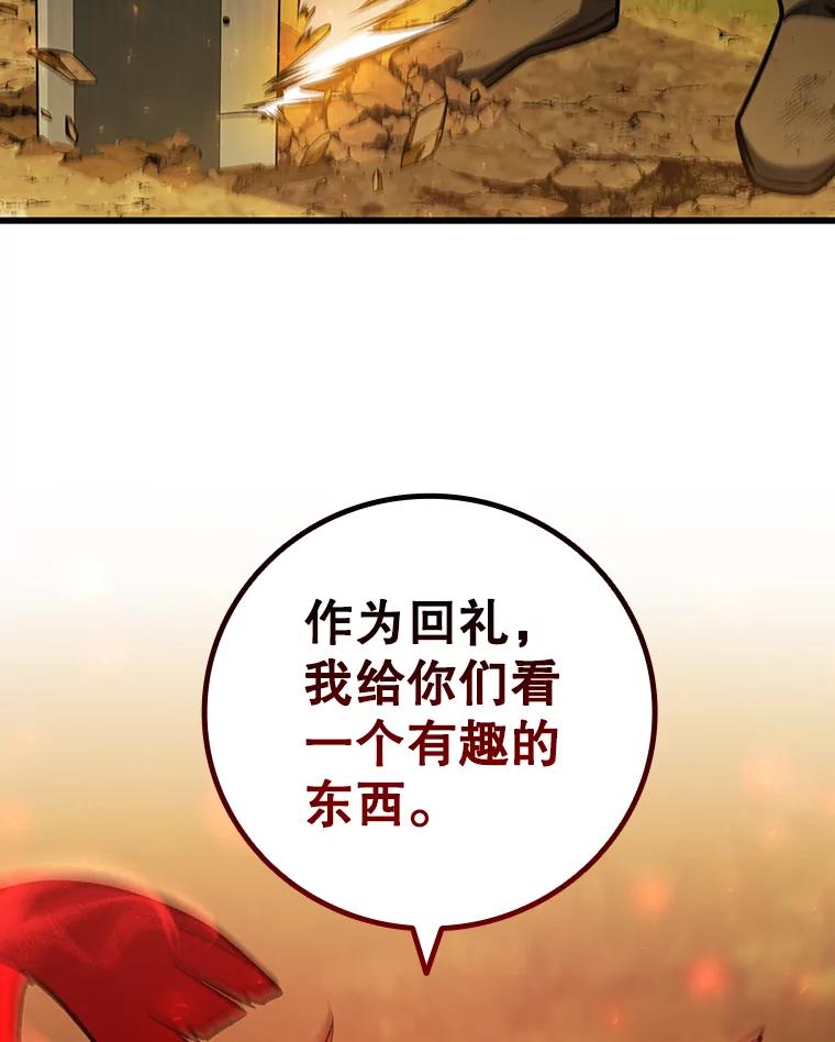 《噬龙魔法师》55.为我徒弟报仇 第84页