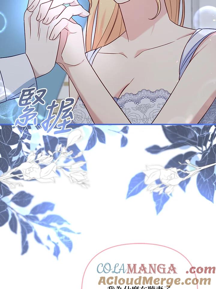 《解救好战丈夫的女儿》第56话 第53页