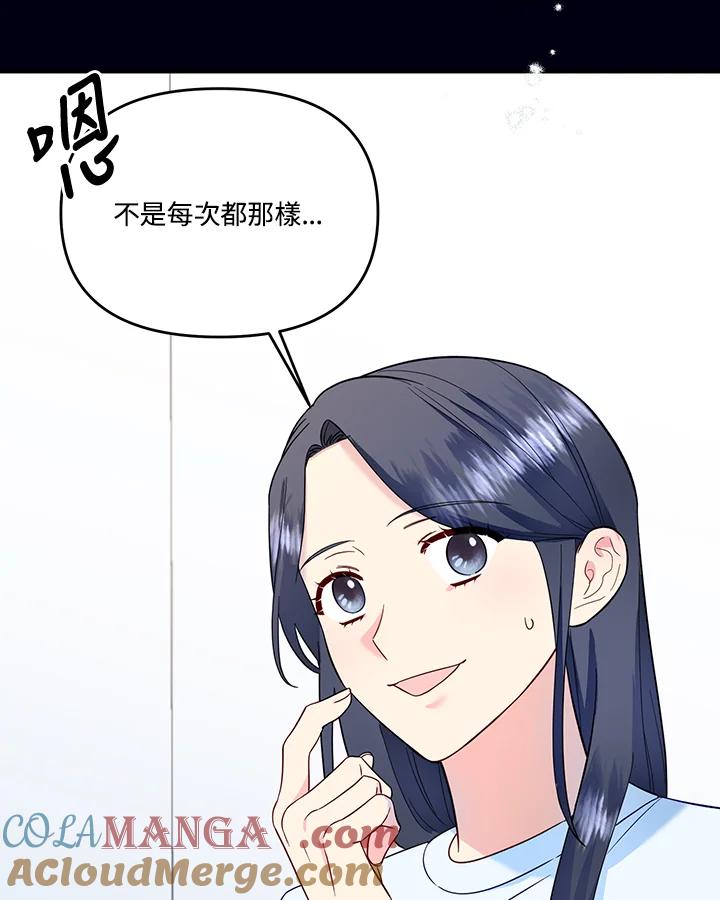 《解救好战丈夫的女儿》第56话 第5页
