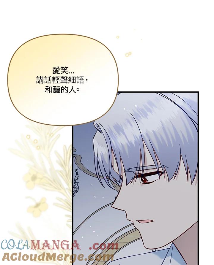 《解救好战丈夫的女儿》第56话 第65页