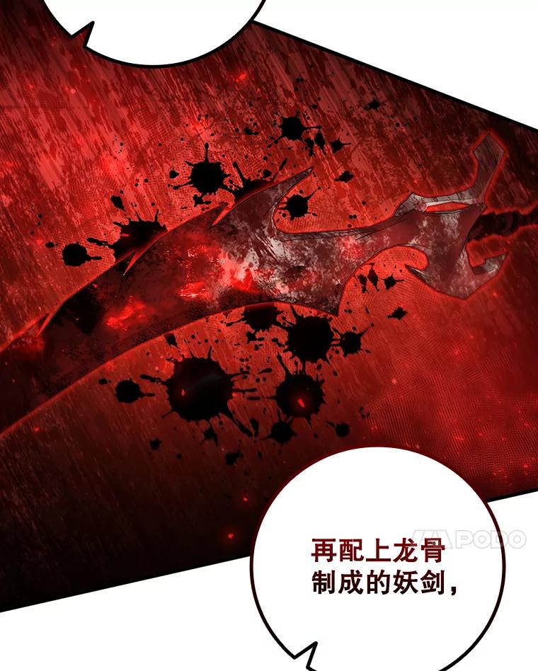 《噬龙魔法师》55.为我徒弟报仇 第90页