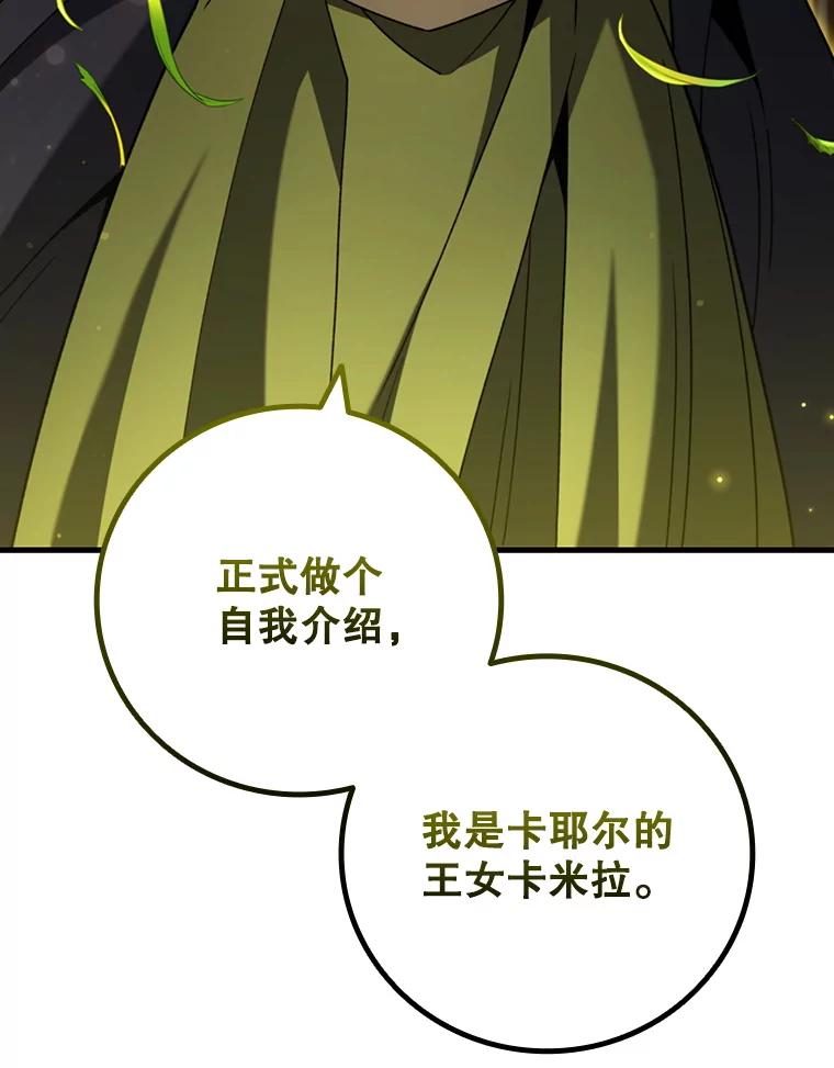 《噬龙魔法师》55.为我徒弟报仇 第23页