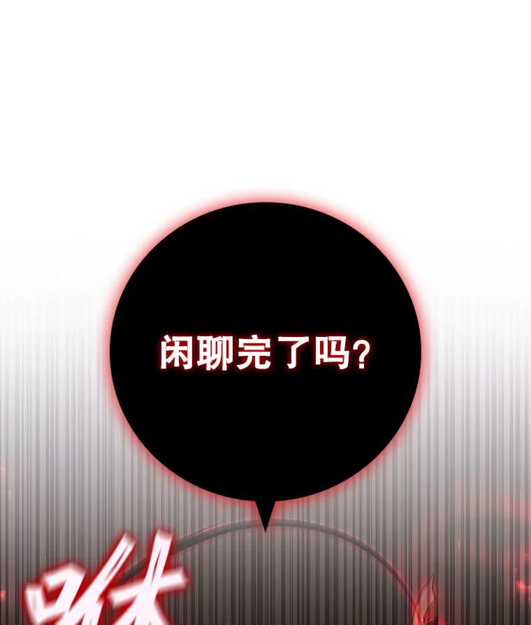 《噬龙魔法师》55.为我徒弟报仇 第112页