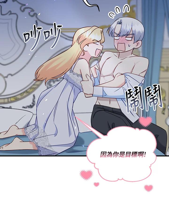 《解救好战丈夫的女儿》第56话 第79页