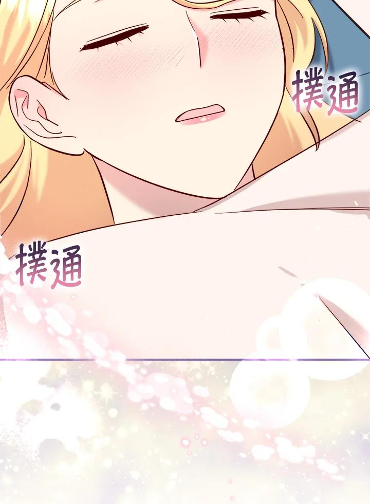 《解救好战丈夫的女儿》第56话 第86页