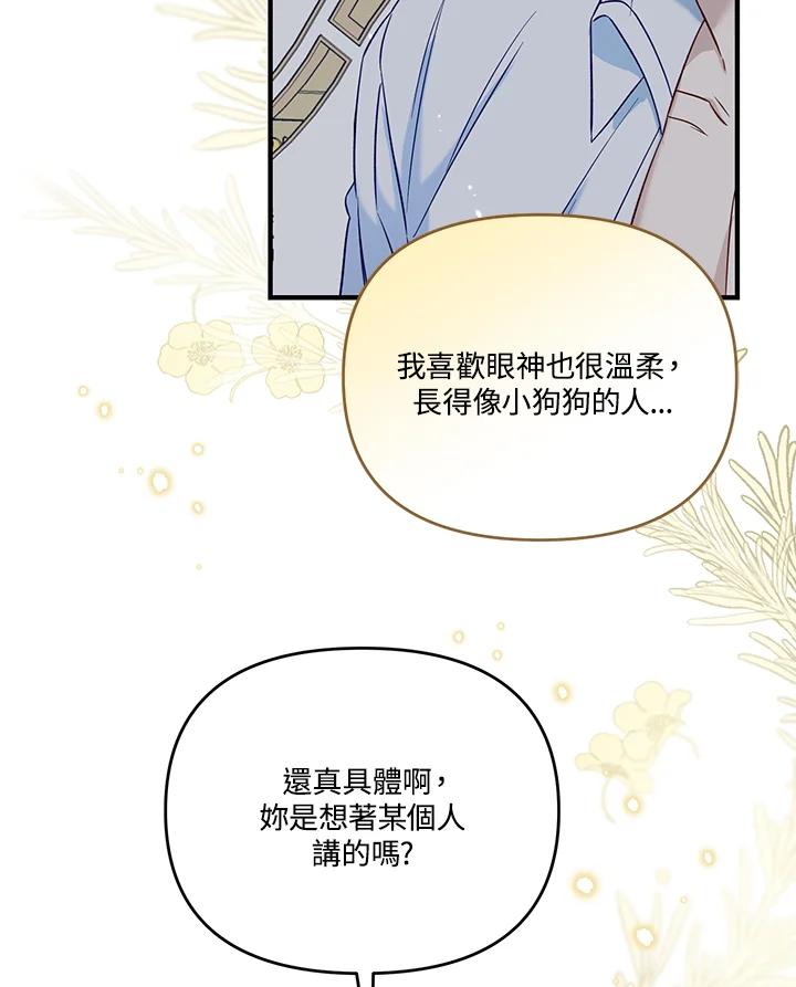 《解救好战丈夫的女儿》第56话 第66页