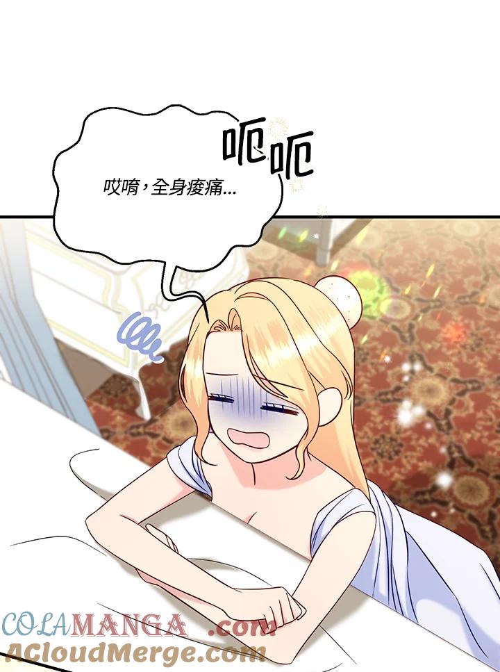 《解救好战丈夫的女儿》第56话 第105页
