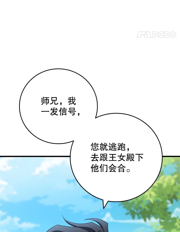 《噬龙魔法师》55.为我徒弟报仇 第107页
