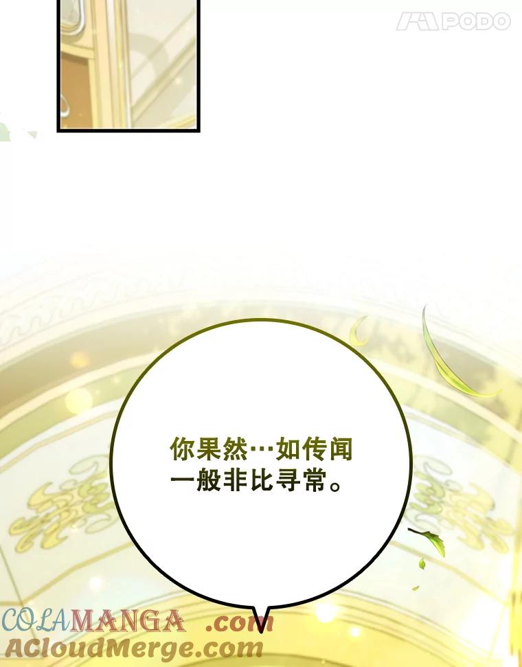 《噬龙魔法师》55.为我徒弟报仇 第21页