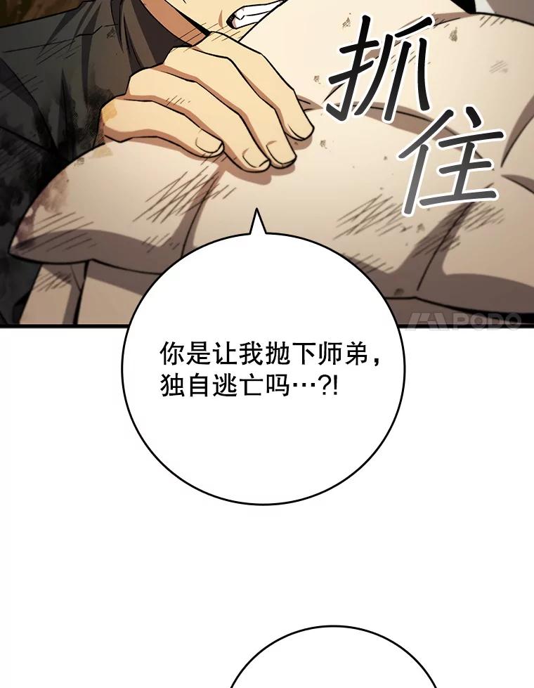 《噬龙魔法师》55.为我徒弟报仇 第110页
