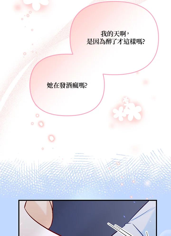 《解救好战丈夫的女儿》第56话 第31页