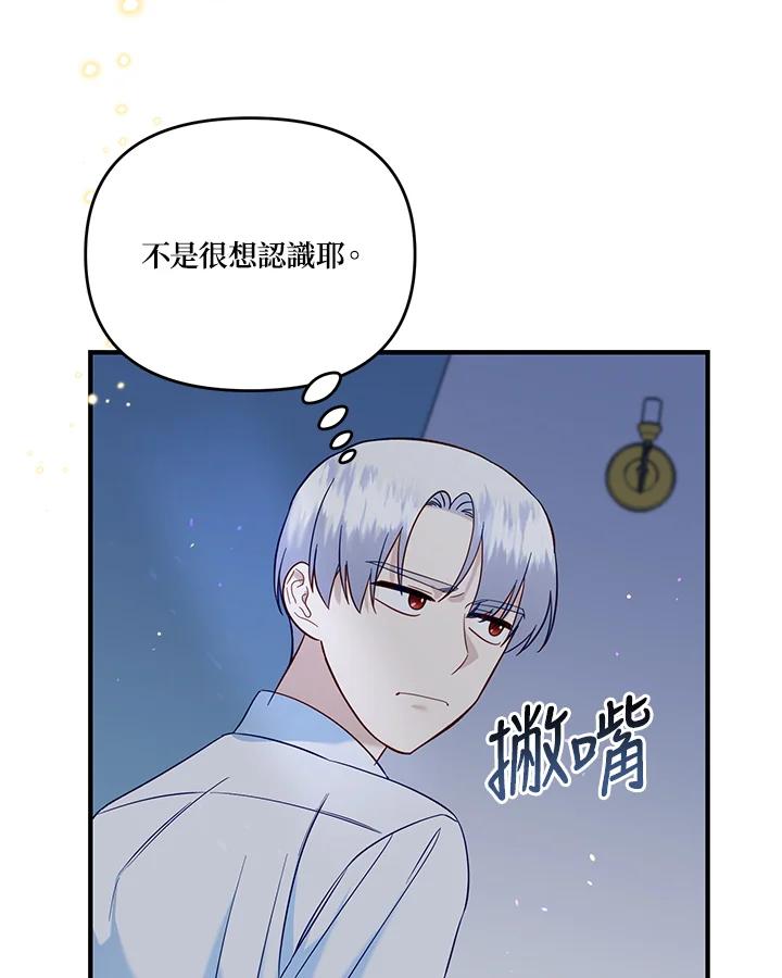 《解救好战丈夫的女儿》第56话 第75页