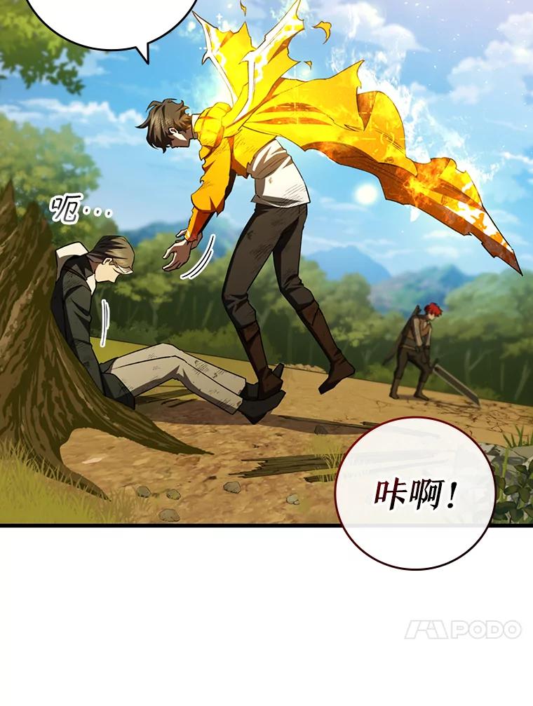 《噬龙魔法师》55.为我徒弟报仇 第103页