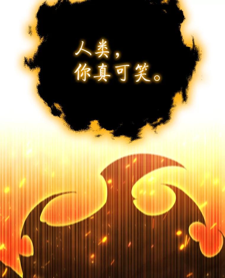 《噬龙魔法师》55.为我徒弟报仇 第147页