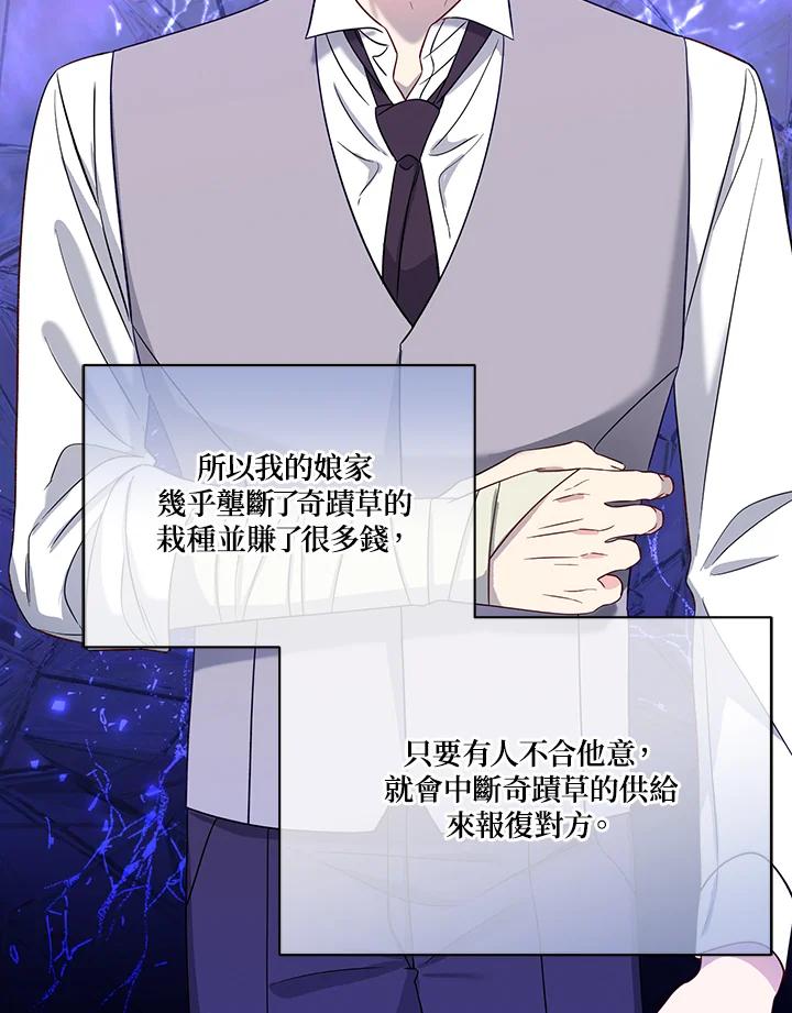 《解救好战丈夫的女儿》第57话 第70页