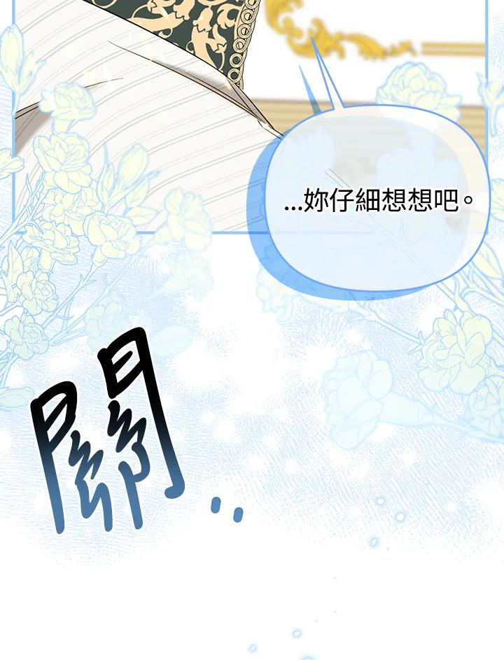 《解救好战丈夫的女儿》第57话 第50页