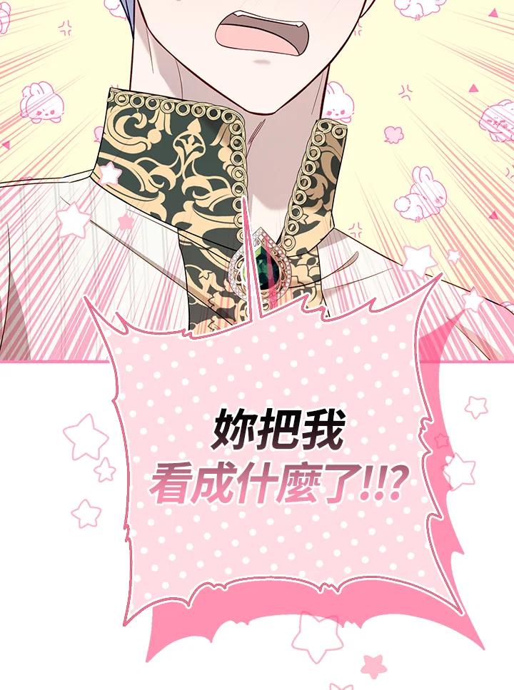 《解救好战丈夫的女儿》第57话 第18页