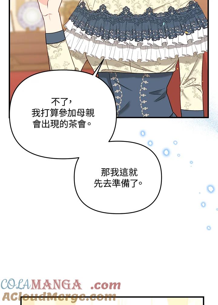 《解救好战丈夫的女儿》第57话 第85页