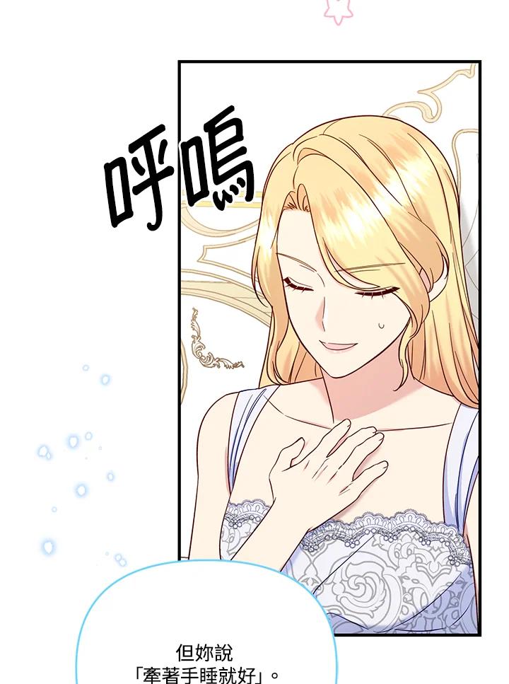 《解救好战丈夫的女儿》第57话 第19页